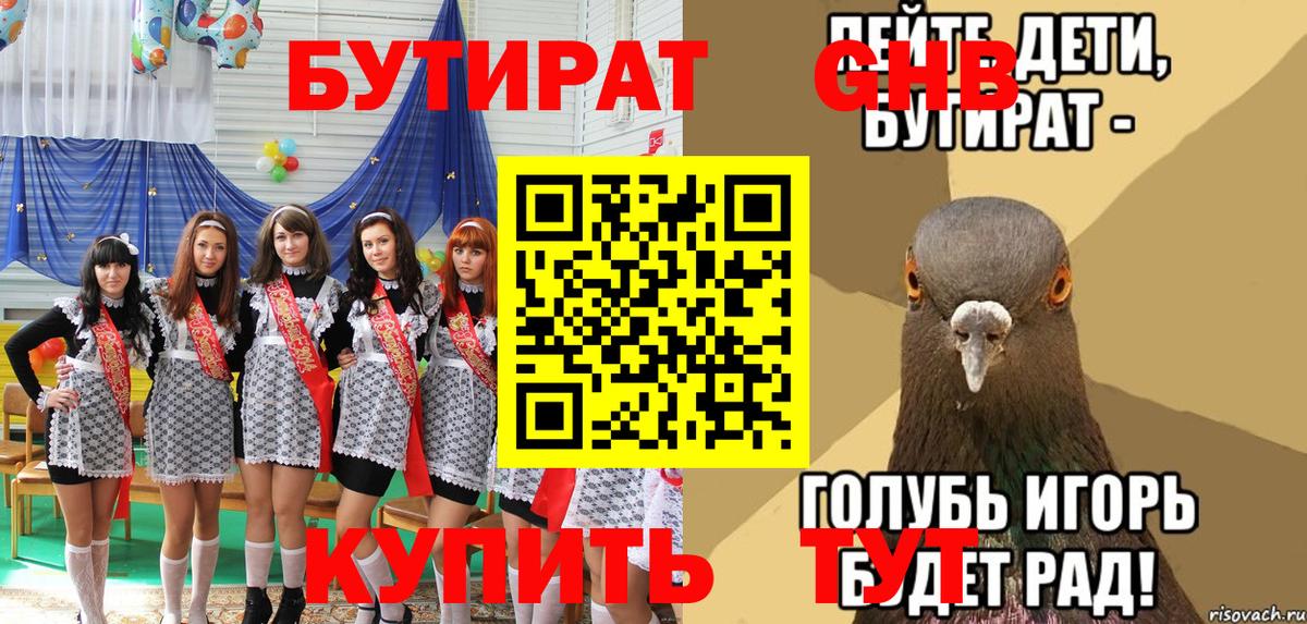 Бутират GHB Миллерово