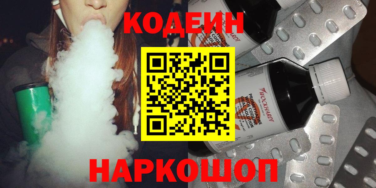 Codein Purple Drank Миллерово