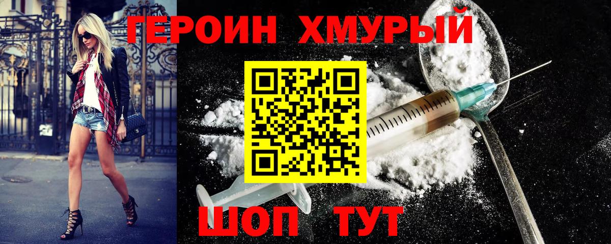 Миллерово  ГЕРОИН афганец  Героин  Вход с VPN 