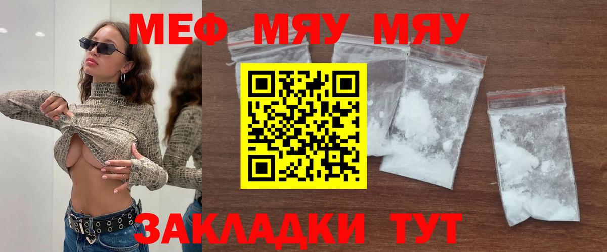 МЯУ-МЯУ  Вход с VPN  МЯУ-МЯУ  Меф кристаллы  Меф кристаллы  Миллерово 