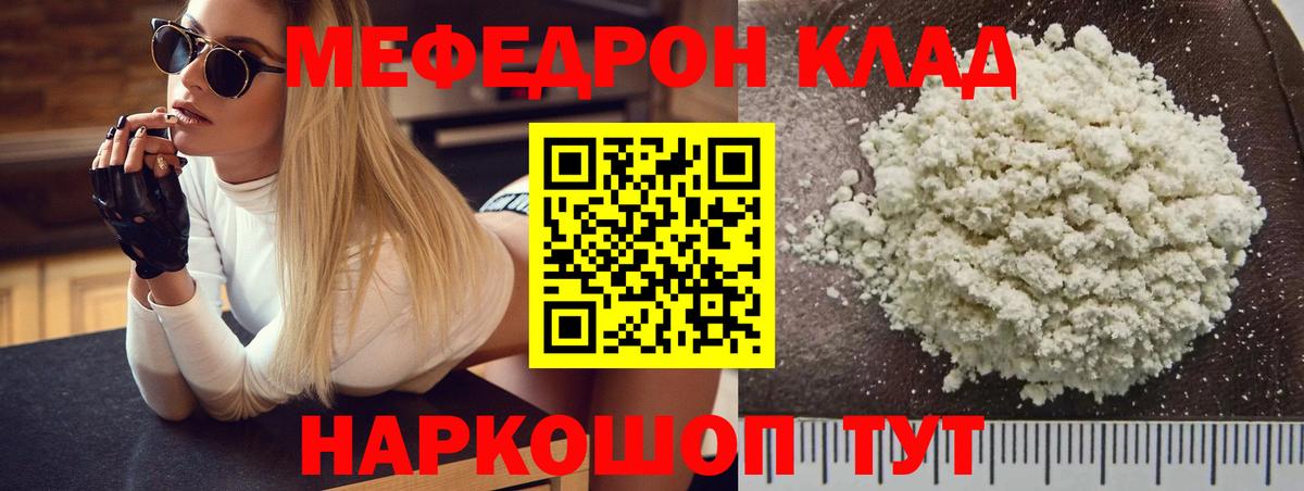 Мефедрон кристаллы Миллерово