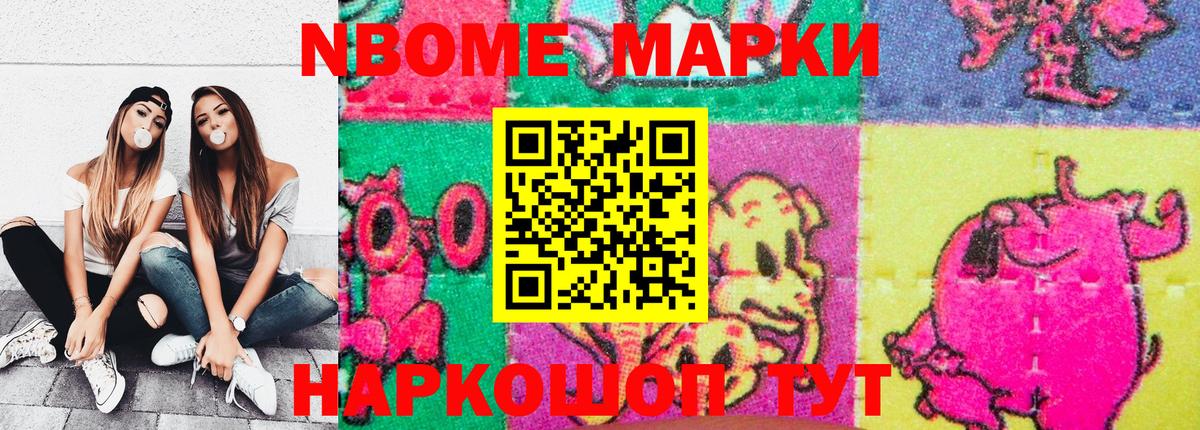 Наркотические марки  Марки 25I-NBOMe 1500мкг  Вход с VPN  Миллерово 