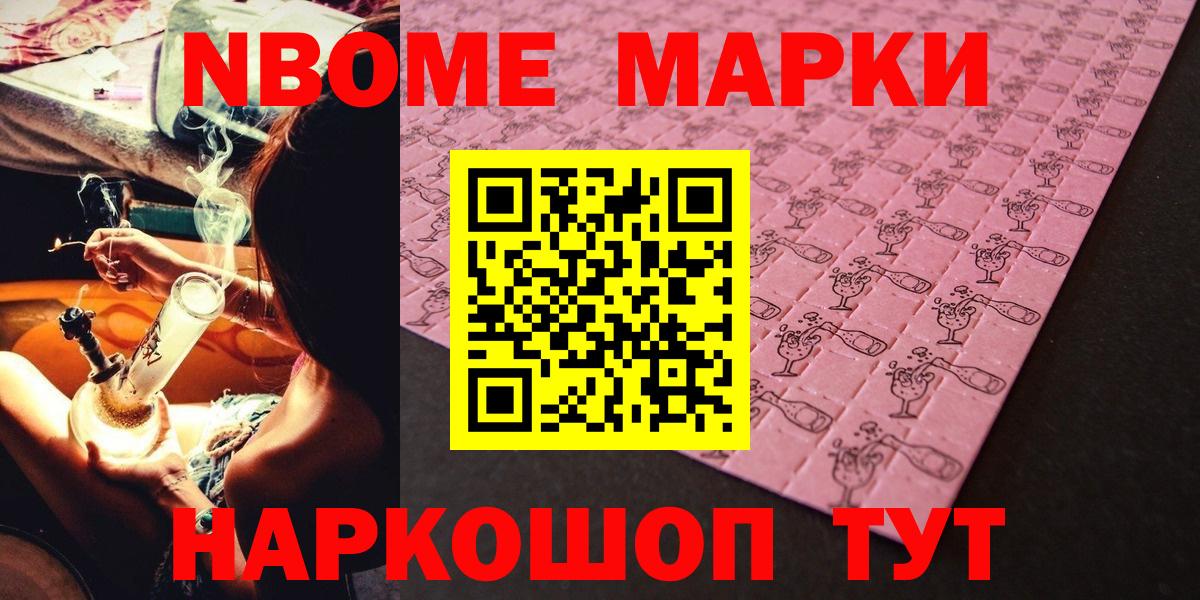 Марки NBOMe 1,8мг Миллерово