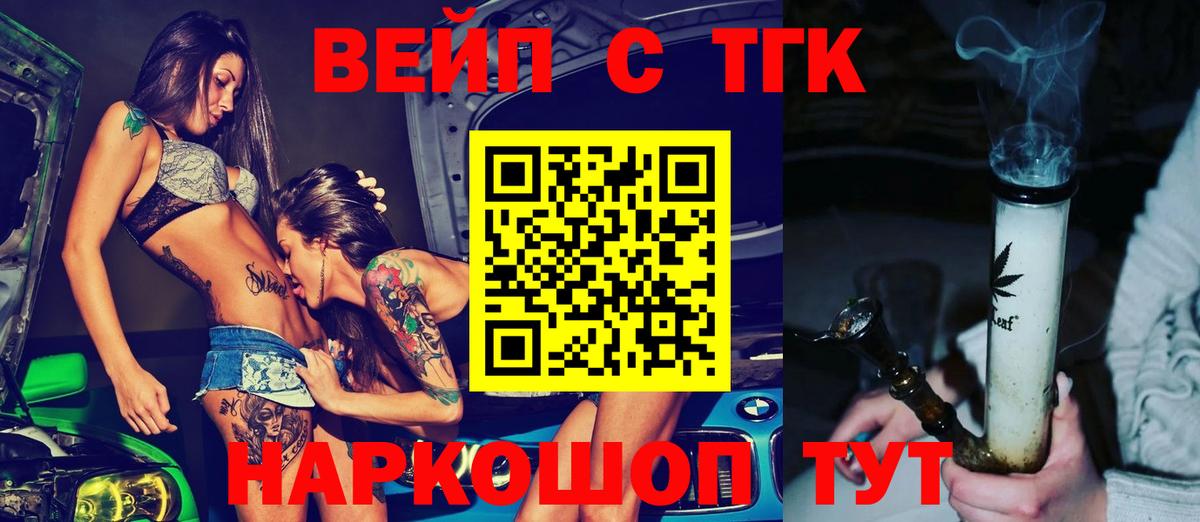 ТГК вейп с тгк  Вход с VPN  Миллерово 